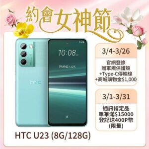 HTC U23 (8G/128G) 水漾藍推薦收購手機