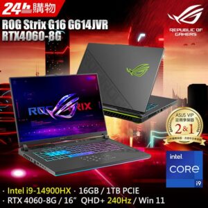 ROG Strix G16 G614JVR-0023G14900HX-NBL(i9-14900HX/16G/RTX 4060/1TB PCIe/W11/QHD+/240Hz/16)推薦收購手機