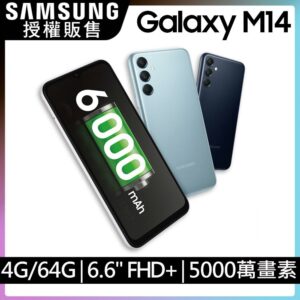 SAMSUNG Galaxy M14 5G (4G/64G)推薦收購手機