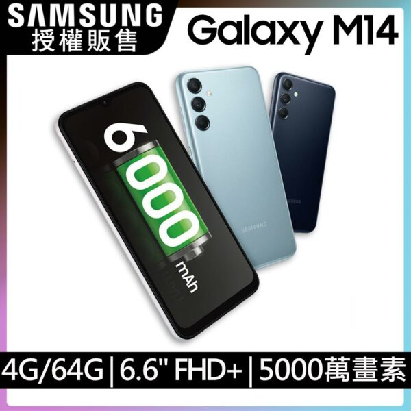 SAMSUNG Galaxy M14 5G (4G/64G)推薦收購手機