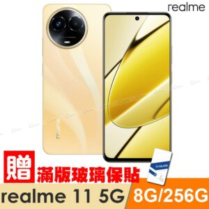 realme 11 5G (8G/256G) -破曉金推薦收購手機