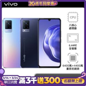 vivo V21s (8G/128G) 5G 智慧型手機 - 深藍推薦收購手機