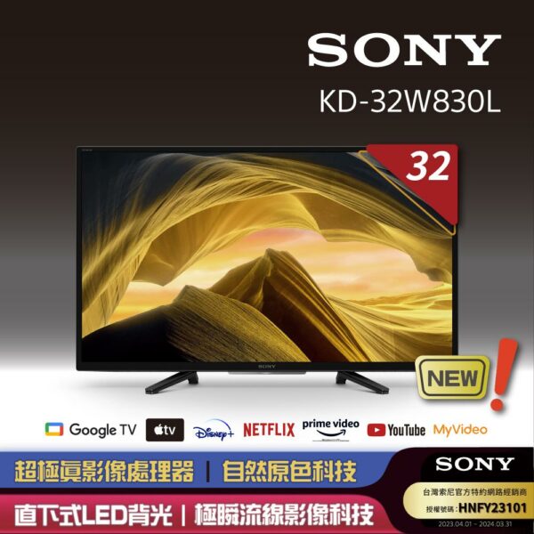 【SONY 索尼】BRAVIA 32型 HDR LED Google TV電視 KD-32W830L推薦收購手機