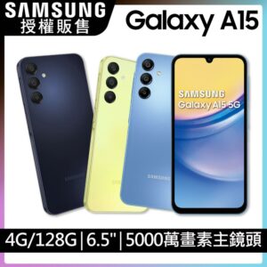 SAMSUNG Galaxy A15 5G (4G/128G)推薦收購手機